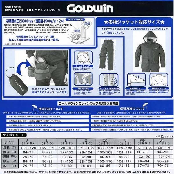 GOLDWIN / ゴールドウイン GWS Gベクター2 コンパクトレインスーツ 