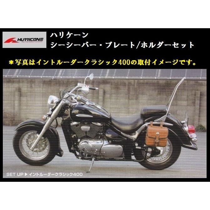 イントルーダークラシック400 シーシーバー ハリケーン シーシーバー・プレート/ホルダー セット (高さ720mm