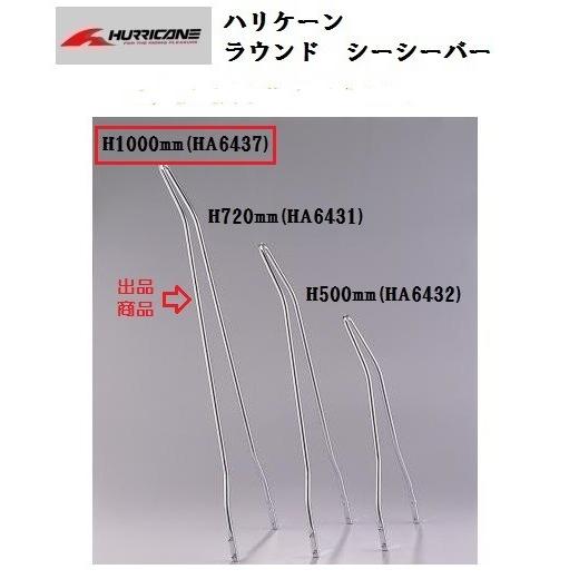 ハリケーン シーシーバー・プレート/ホルダー セット (高さ