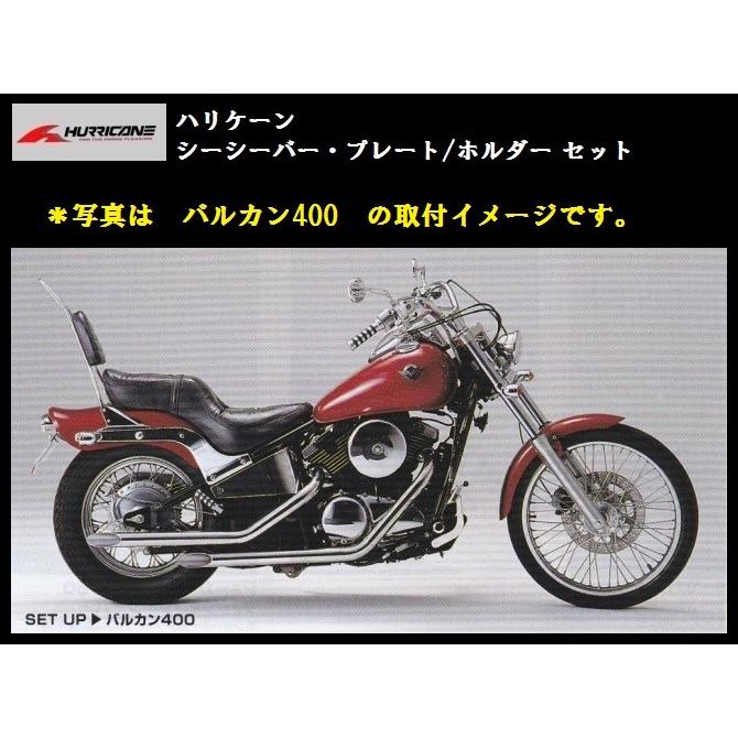 ハリケーン シーシーバー・プレート/ホルダー セット (高さ720mm 