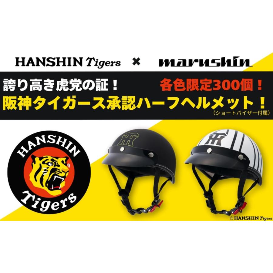 山城（YAMASHIRO） 【在庫あり 即納】マルシン バイク用 阪神