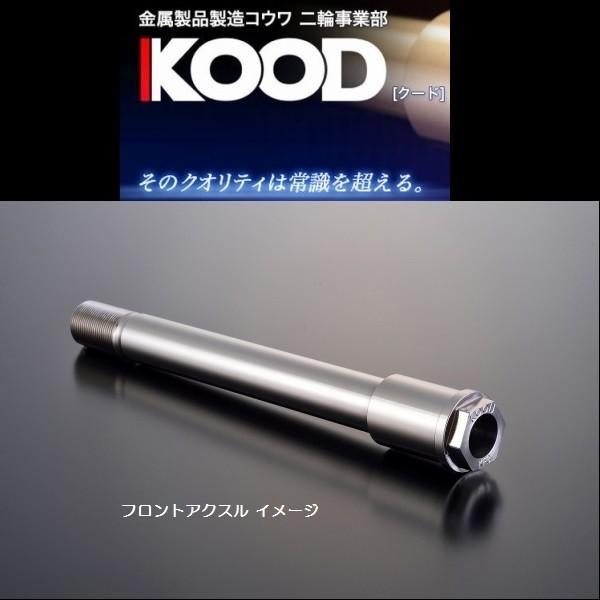 KOOD グリファス6型 フロントアスクルシャフト KOOD グリファス6型 フロントアスクルシャフト