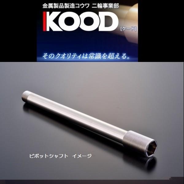 KOOD(クード) クロモリアクスルシャフト ナット付 シグナスX('03-'21