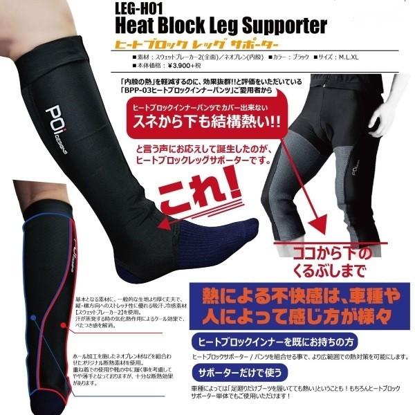 Poiデザイン LEG-H01 ヒートブロックレッグサポーター Mサイズ｜rpsksp｜04