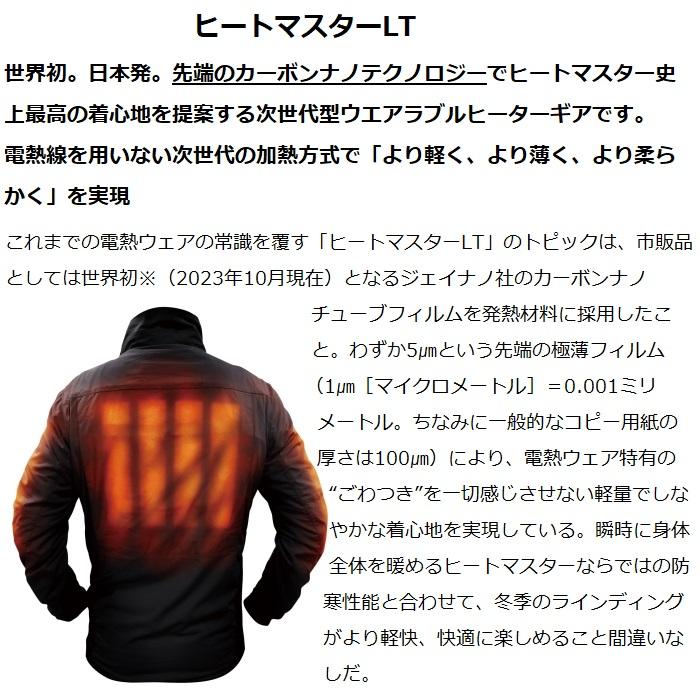 最新 LTシリーズ ヒートマスター 2XLサイズ 12Vヒートインナー 