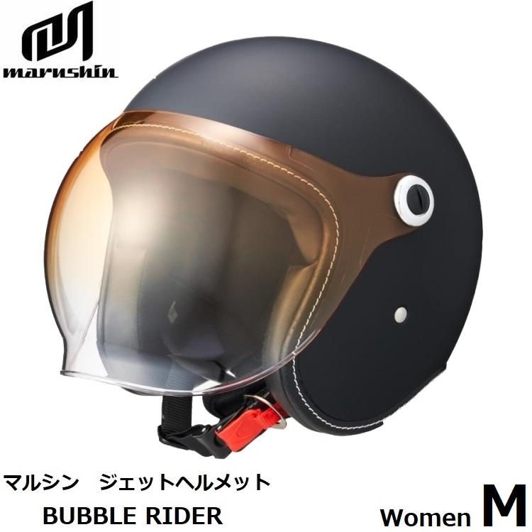 マルシン工業 レディース BUBBLE RIDER WOMEN バブルライダー ジェット