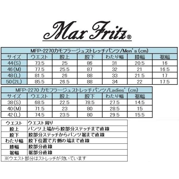 マックスフリッツ MFP-2270 カモフラージュストレッチパンツ タイガー