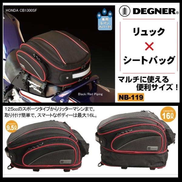 デグナー アジャスターシートバッグ NB-119 ブラック 9.5〜16L