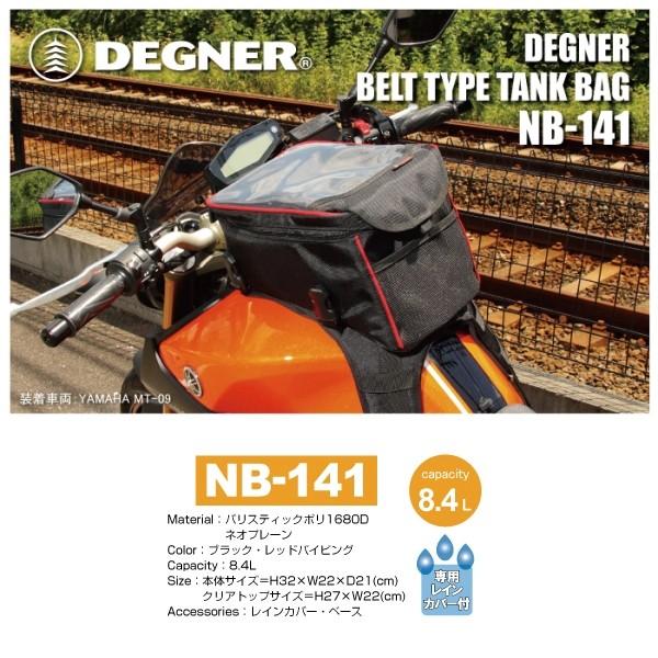 DEGNER（デグナー） NB-141 ベルト式タンクバッグ レッドパイピング 