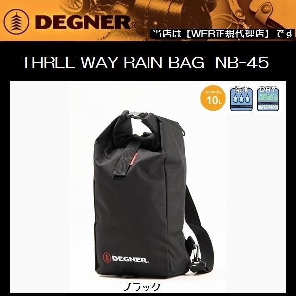 DEGNER デグナー THREE WAY RAIN BAG スリーウェイレインバッグ NB-45 ブラック　１０L｜rpsksp