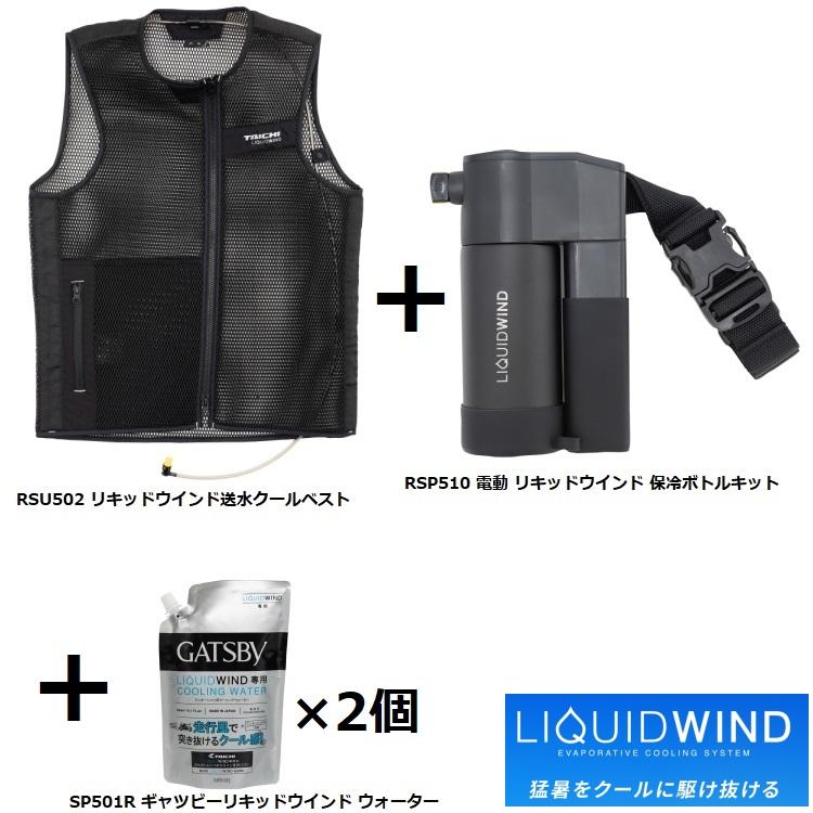 TAICHI RSタイチ Lサイズ 新型(電動) リキッドウインド スタート