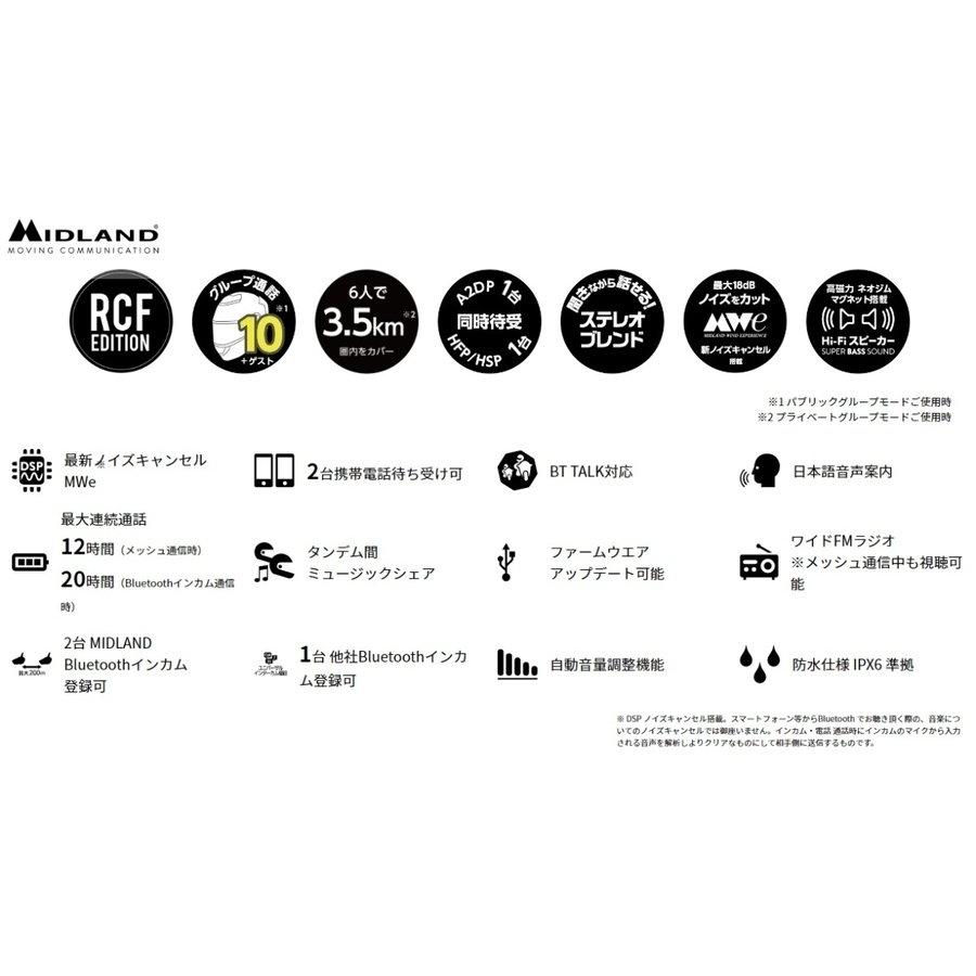 MIDLAND（ミッドランド） RUSH RCF ツインパック C1527.11 Bluetooth+