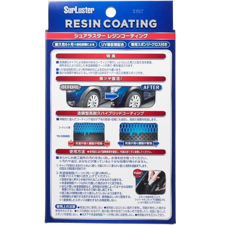 シュアラスター（SurLuster） レジンコーティング S-140 未塗装樹脂用