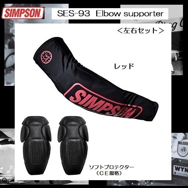 SIMPSON/シンプソン Elbow supporter エルボーサポーター SES-93 ブラック/レッド　フリーサイズ｜rpsksp