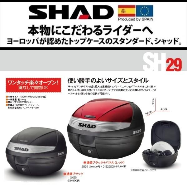 SHAD シャッド SH29 ボックス 【パネル色シルバー】 29L : rpsk