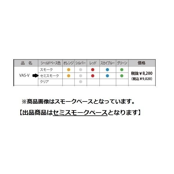 SKY ARAI VAS-V対応 チタンUVコート ミラーシールド セミスモーク