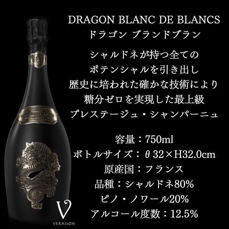 ドラゴン シャンパン【正規品 ドラゴン ブランドブラン】 ドラゴンタイガー DRAGONTIGER 750ml 高級 ワイン ギフト 贈り物|rqm2017|02