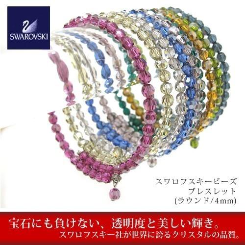 スワロフスキー レディース ビーズ ブレスレット パーティー 結婚式