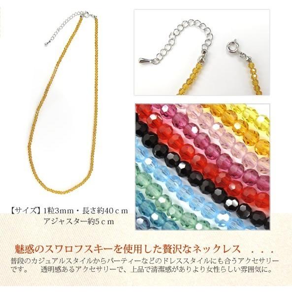 スワロフスキービーズ ネックレス(ラウンド/3mm) 贅沢 カジュアル