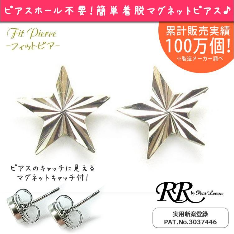 マグネットピアス 星 マグネットイヤリング スター メンズ レディース