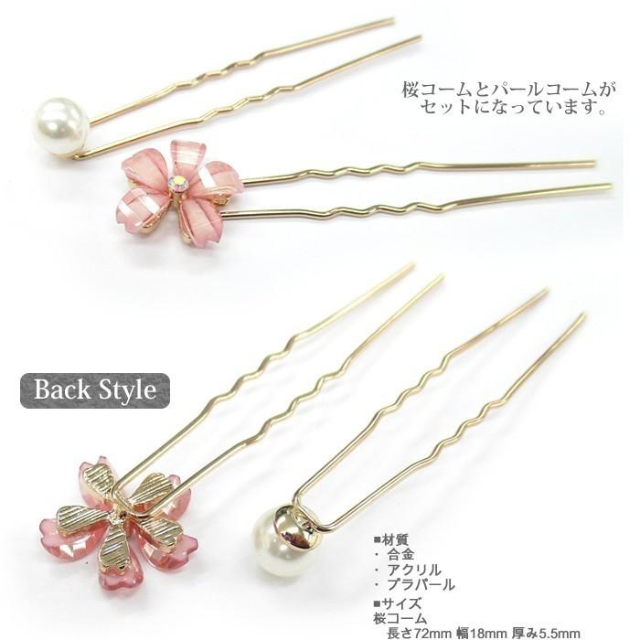 桜 ヘアアクセサリー ヘアピン 2本セット シンプル さくら サクラ