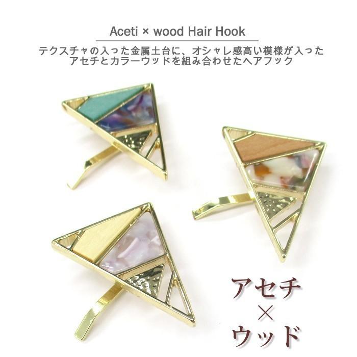 ポニーフック ポニーテールフック ウッド アセチ ヘアカフス ヘアカフ