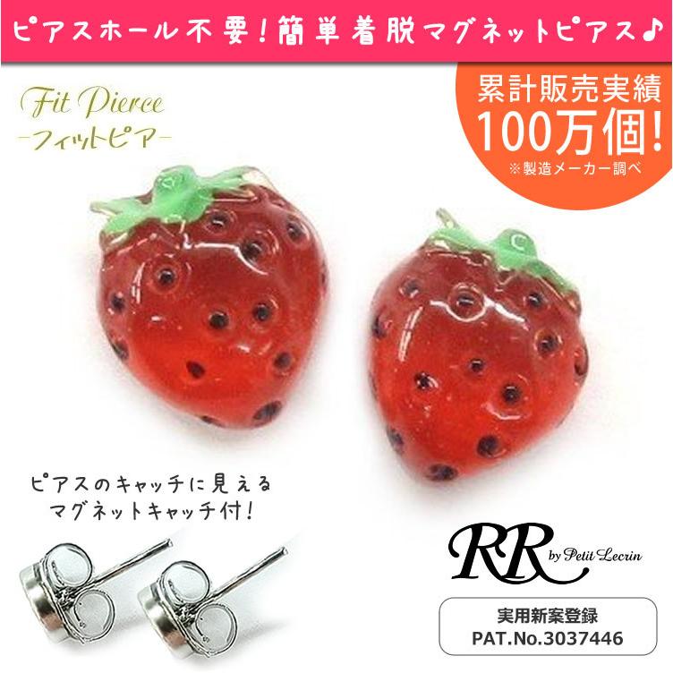 イチゴ マグネットピアス 苺 ノンホールピアス マグネットイヤリング 