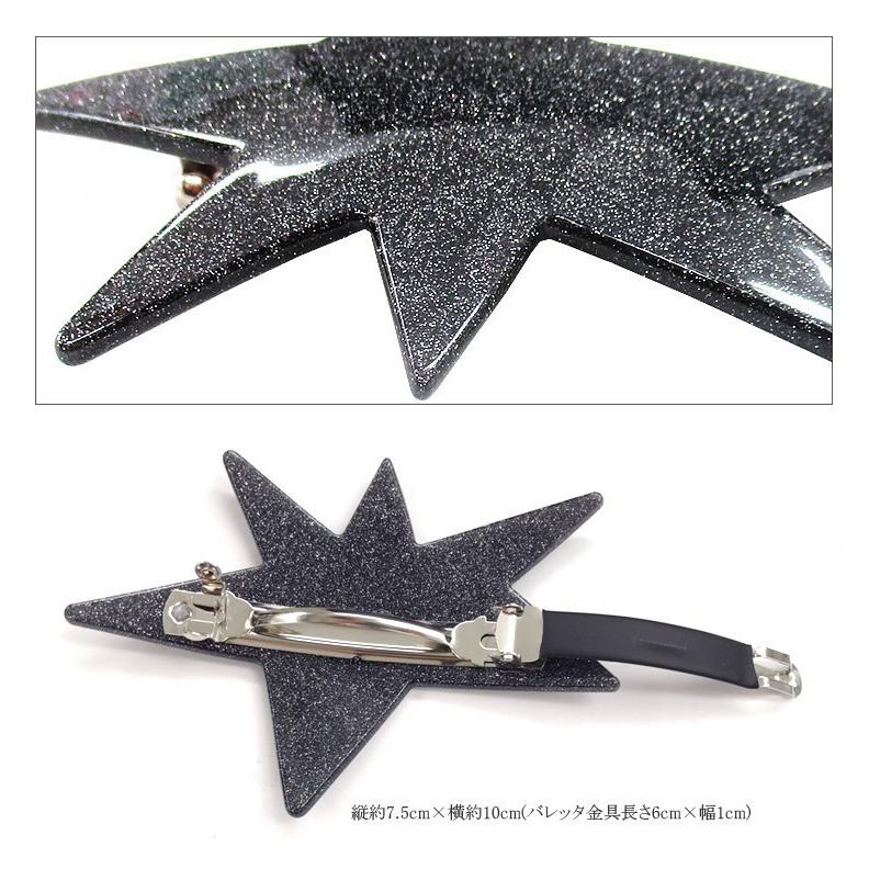 大きめ バレッタ 星 スター グリッター ラメ 大人 子供 可愛い : RR