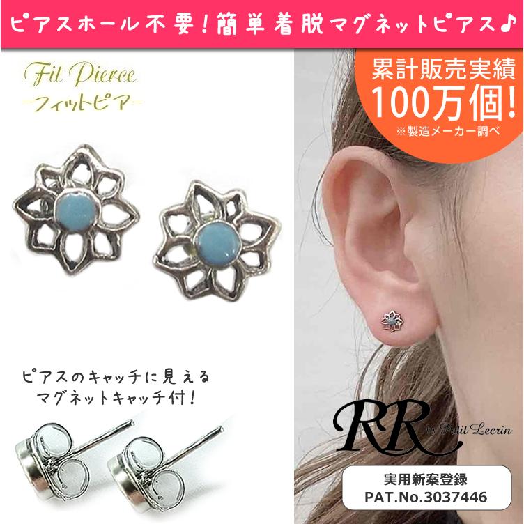 マグネットピアス シルバー カッコイイ ノンホールピアス ピアス ターコイズ風フラワー アンティーク レディース プレゼント ギフト 磁石 44 Rr アールアール By Petit Lecrin 通販 Yahoo ショッピング