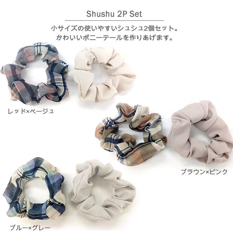 シュシュ セット 小さめ チェック 無地セット 2個 シンプル ヘア