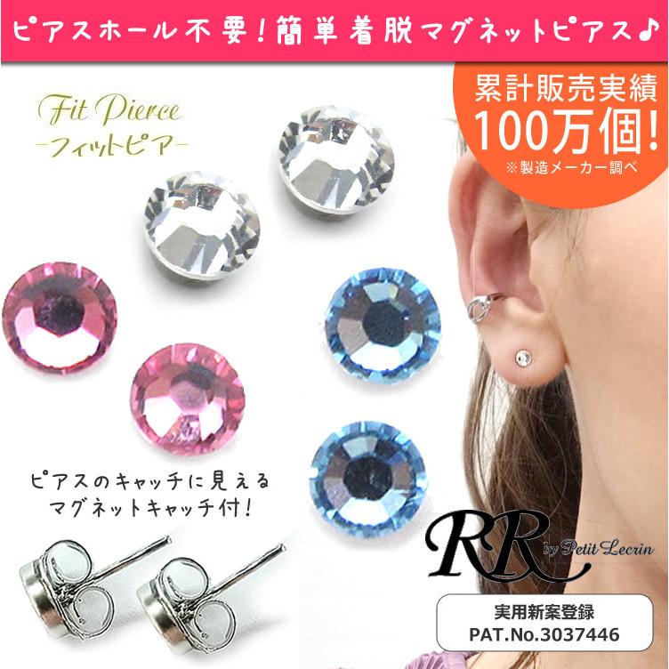 マグネットピアス 1粒 4mm フィットピア ピンク ブルー クリア 痛く