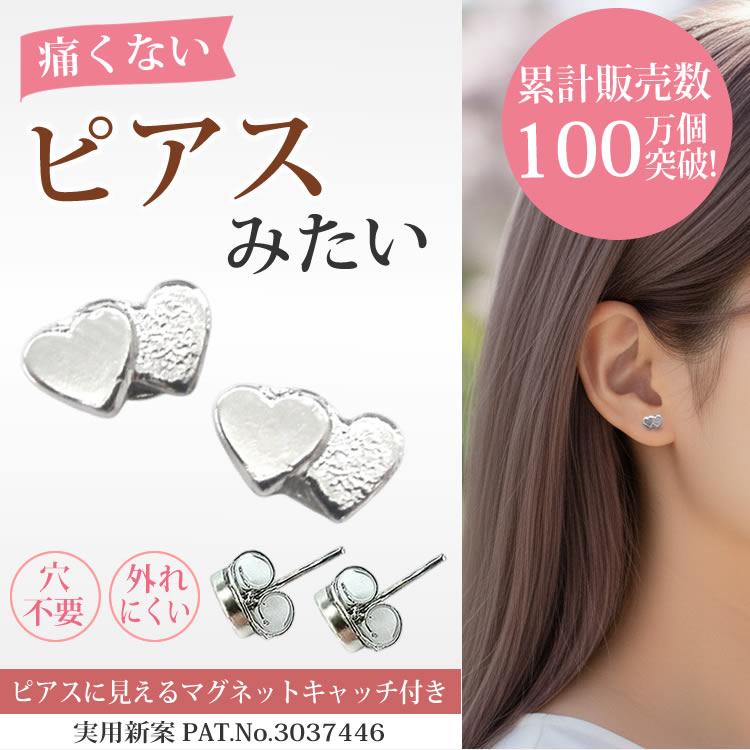 マグネットピアス ハート 痛くない ピアスに見える ノンホールピアス