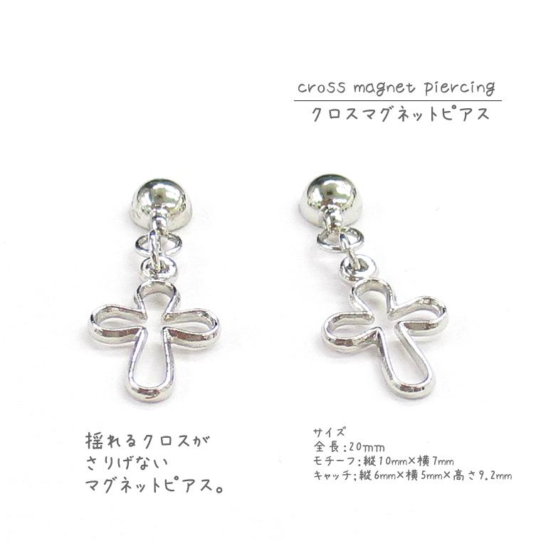 クロス マグネットピアス 磁石ピアス マグネットイヤリング