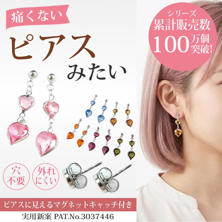 マグネットピアス レディース ハート ダブルハート 揺れる クリア