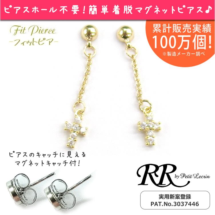 クロス 揺れる 十字架 マグネットイヤリング マグネットピアス 磁石 強力 おすすめ レディースパーティー 結婚式 4532 Rr アールアール By Petit Lecrin 通販 Yahoo ショッピング