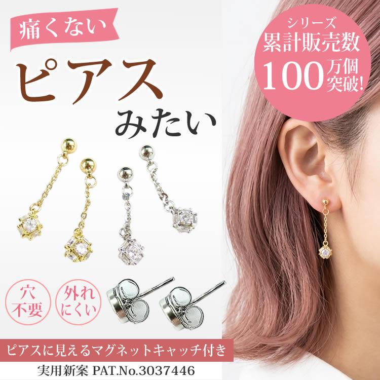 揺れる マグネットピアス ノンホールピアス 磁石ピアス 穴なし 