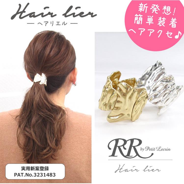 ヘアリエル ヘアーアクセサリー ポニー マグネット レディース 簡単 まとめ髪 おすすめ 可愛い｜rr-accessories