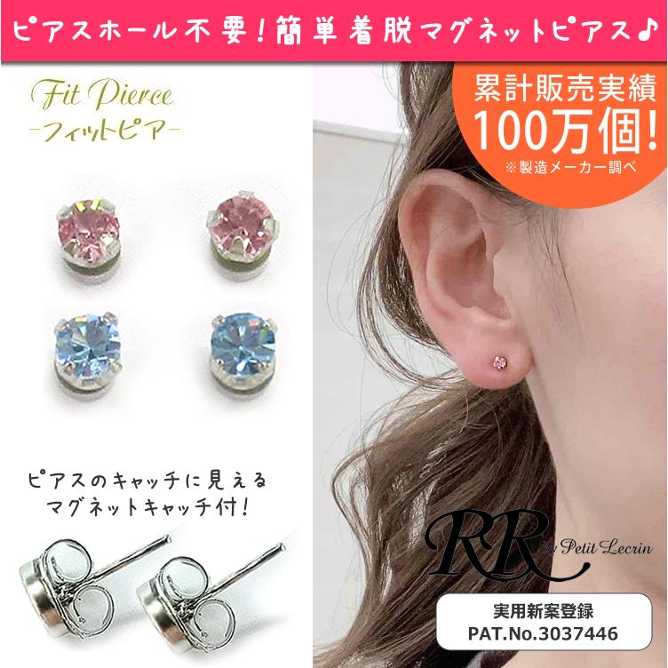 マグネットピアス 1粒 ビジュー フィットピア ピンク ブルー 痛くない