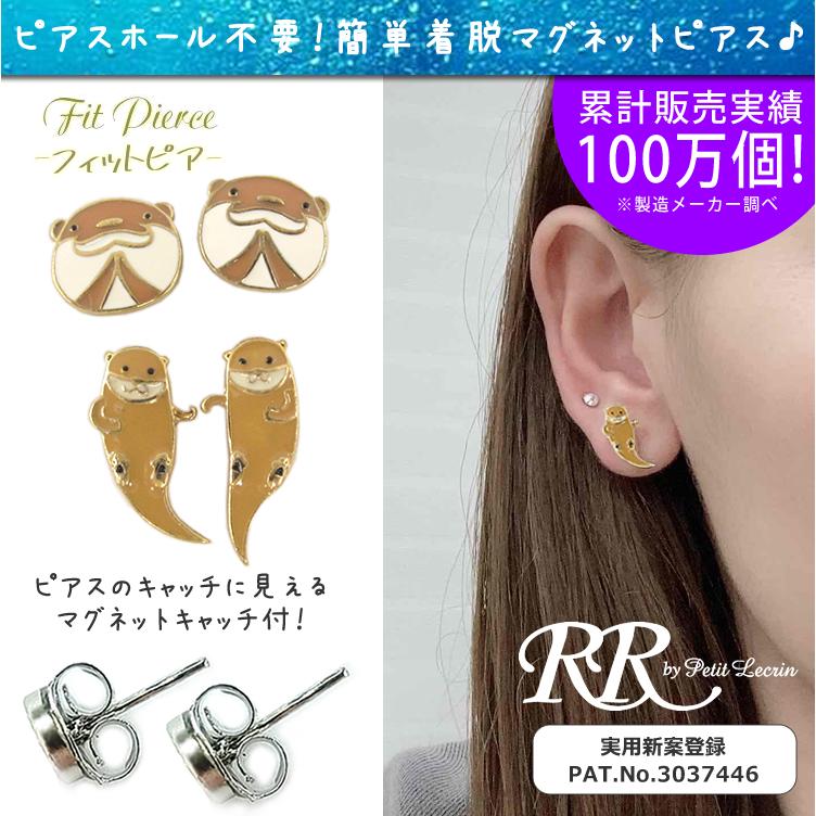 マグネットピアス カワウソ 水族館 セット 魚 ノンホール ピアス