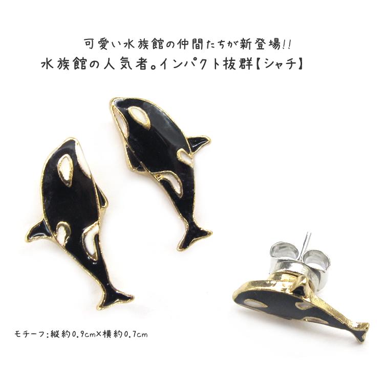 マグネットピアス シャチ 水族館 セット 魚 ノンホール ピアス 穴なし