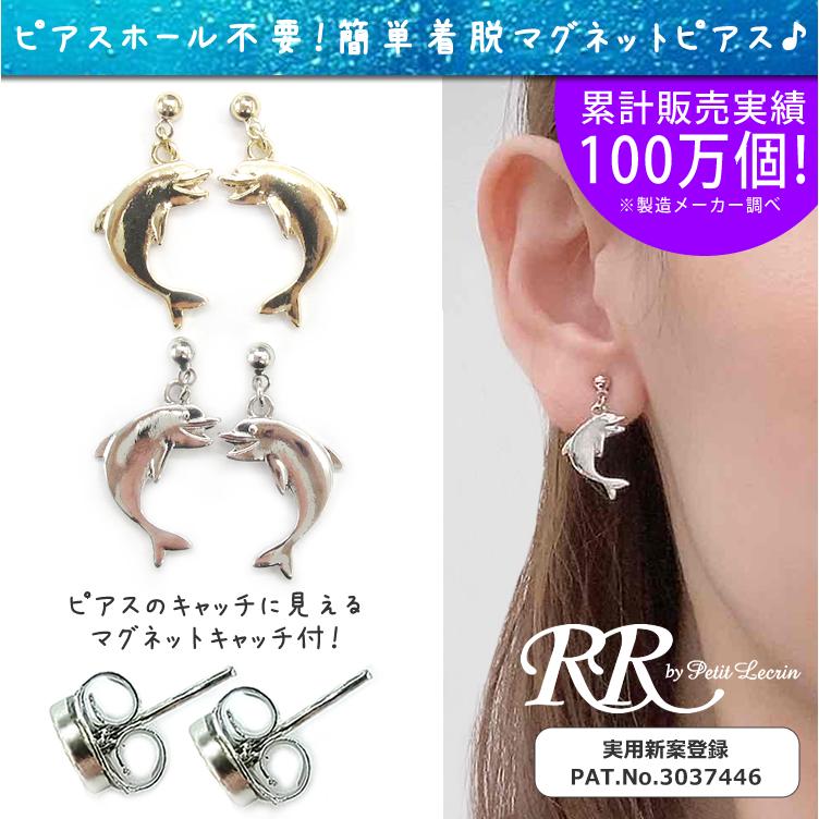 マグネットピアス メタル イルカ 水族館 セット 魚 ノンホール ピアス