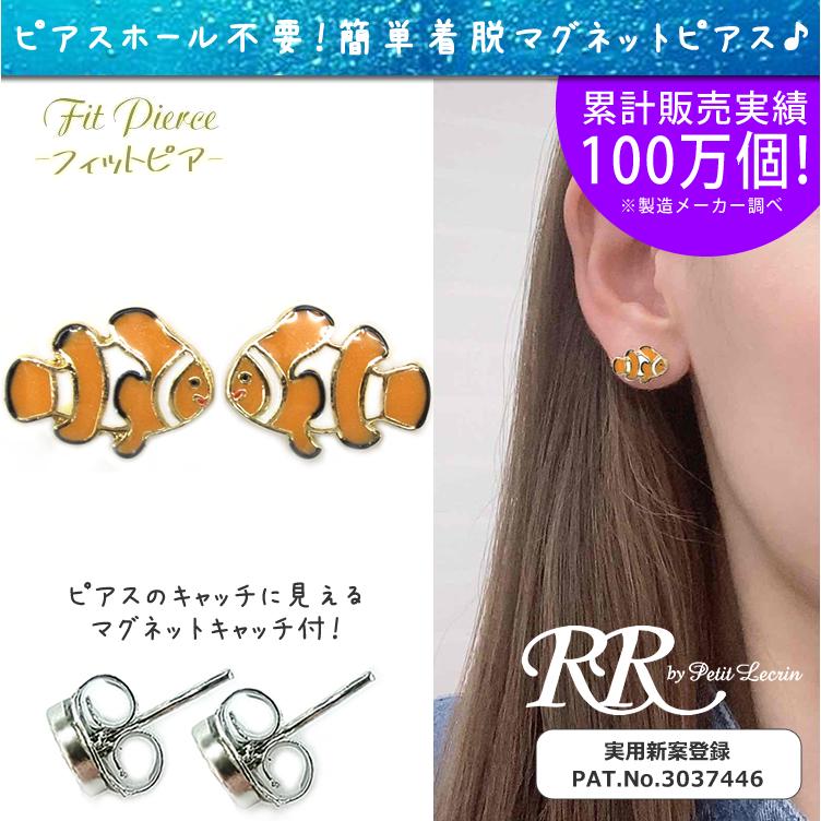 マグネットピアス カラー カクレクマノミ 水族館 セット 魚 ノンホール