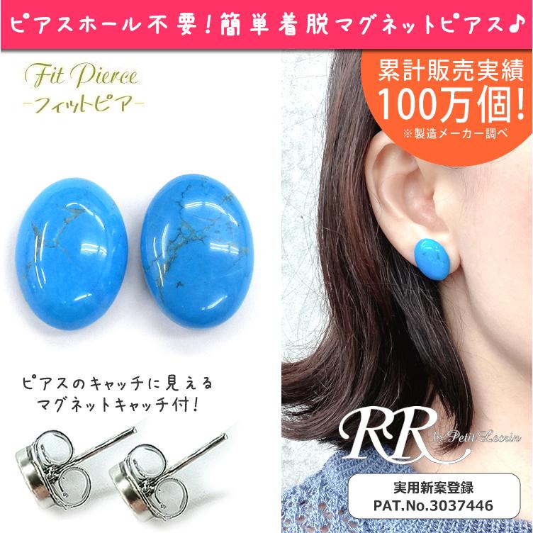 マグネットピアス ターコイズ ノンホール ピアス 穴なし シルバー
