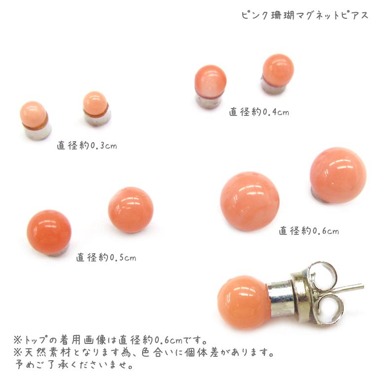 珊瑚 マグネットピアス 天然石 マグネットイヤリング ワンポイント