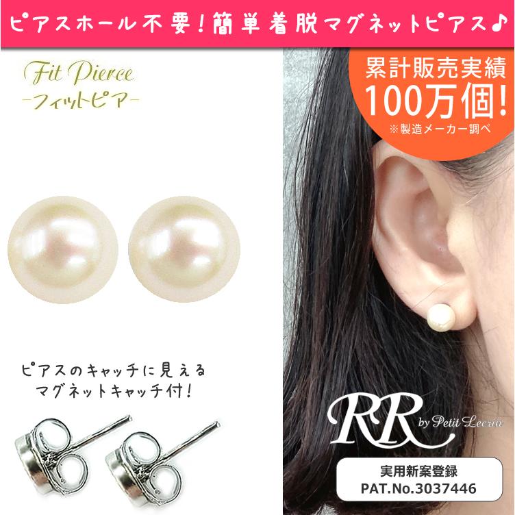 マグネットピアス パール 8mm フィットピア 痛くない ピアスに見える 