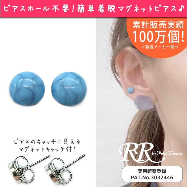 マグネットピアス ターコイズ 天然石風 セット ノンホール ピアス