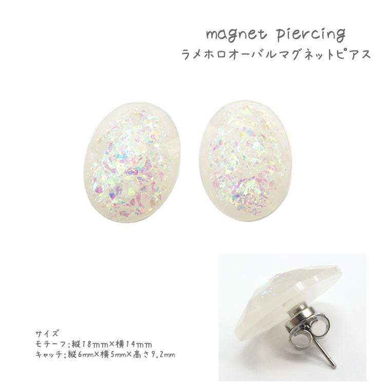マグネットピアス ホログラム オーバル ノンホール 磁石ピアス 