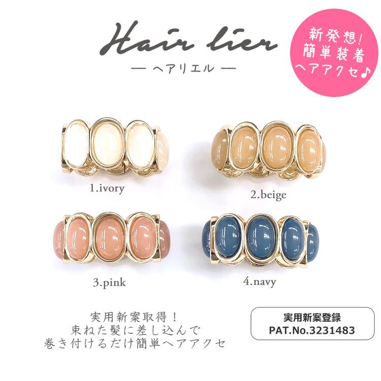 ポニーフック マグネット ヘアリエル ヘアカフス マット ニュアンス