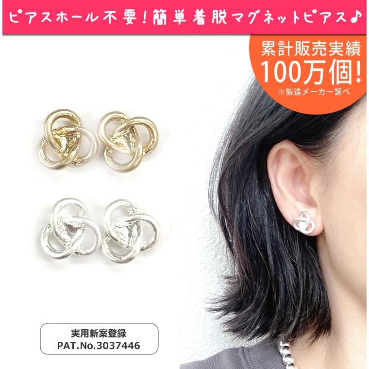 マグネットピアス ノット 結び目 ノンホール 磁石ピアス マット
