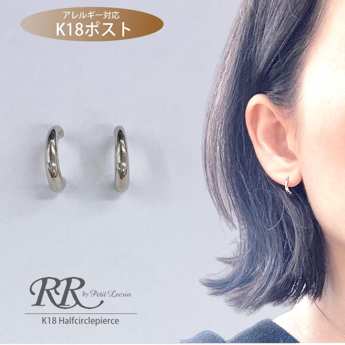 ピアス 18金 K18 18K ポスト ハーフ フープ メタル 金属アレルギー対応